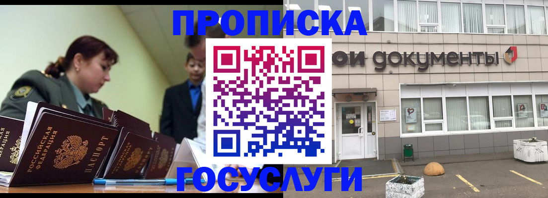 прописка регистрация в Сальске