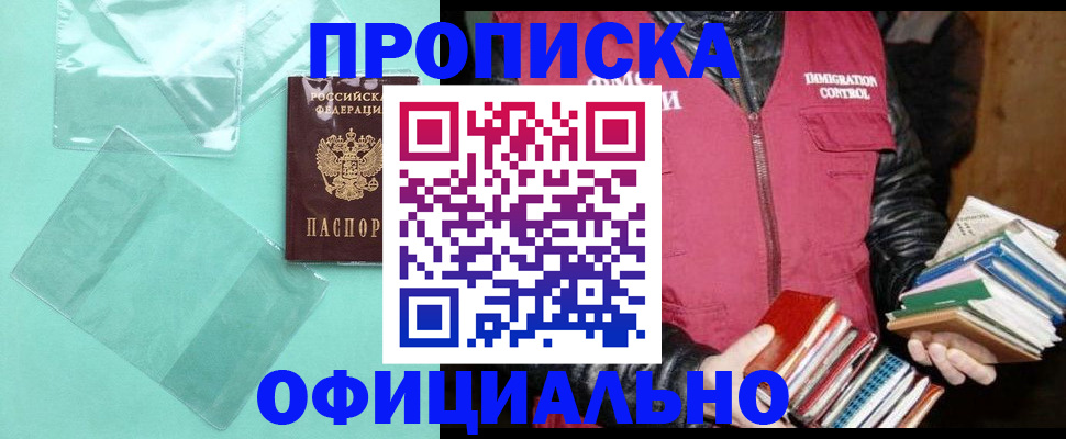 временная регистрация для школы в Сальске