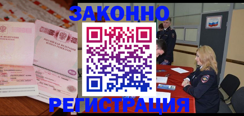 временная регистрация в квартире в Сальске