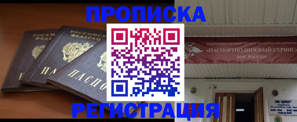 временная регистрация адрес в Сальске