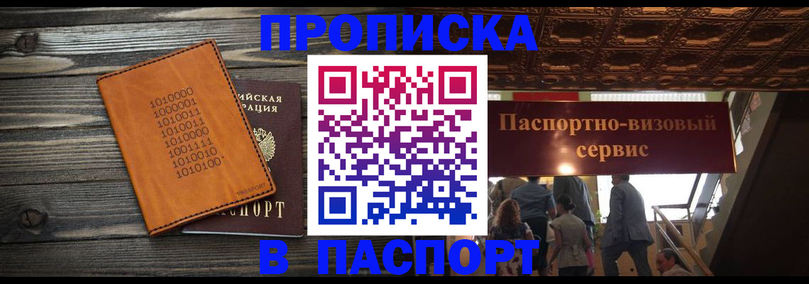 прописка 2025 в Сальске