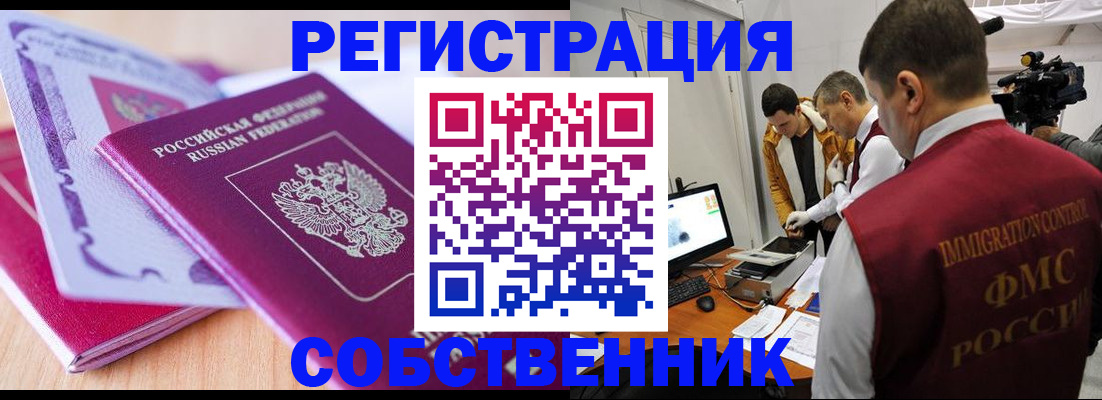 миграционный учет в Сальске